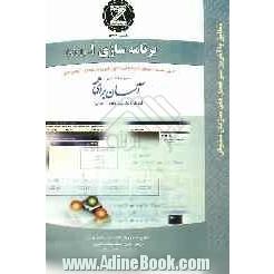 ویژوال بیسیک (1): کتابی مناسب برای داوطلبان کنکور کاردانی پیوسته