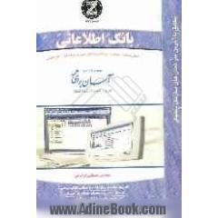 بانک اطلاعاتی: کتابی مناسب برای داوطلبان کنکور کاردانی پیوسته