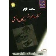 شرح جامع سخت افزار: کتابی مناسب برای داوطلبان کنکور کاردانی پیوسته: توضیح درس و نکات با روش ساده، تست های استاندارد و تالیفی، پاسخ تشریحی و ک