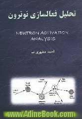 تحلیل فعالسازی نوترون