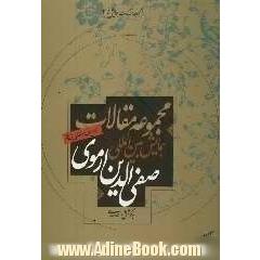 صفی الدین ارموی: مجموعه مقالات همایش بین المللی