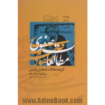 مطالعات صفوی: گزیده مقالات همایش پاریس