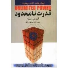 ابعاد هفت گانه موفقیت: قدرت نامحدود