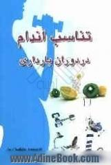 تناسب اندام در دوران بارداری: راهنمای شما به سوی ورزش های قدرتی و سالم در دوران بارداری