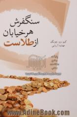 سنگفرش هر خیابان از طلاست