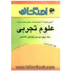 آموزش گام به گام همراه با سوالات امتحانی طبقه بندی شده علوم تجربی سوم راهنمایی آموزش دوره ی راهنمایی تحصیلی