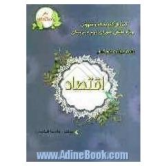 مجموعه سوالات امتحانی طبقه بندی شده اقتصاد: سال دوم دبیرستان - رشته ی ادبیات و علوم انسانی: سوالات امتحانی طبقه بندی شده درس به درس، پاسخ 