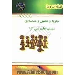 تجزیه و تحلیل و مدلسازی سیستم های شی گرا