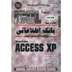 مهارت پنجم: آموزش گام به گام بانک اطلاعاتی Microsoft Access XP