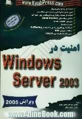 امنیت در Windows Server 2003