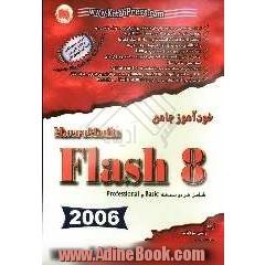 راهنمای جامع Flash 8