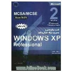 خودآموز جامع Windows XP professional: نصب (installing)، پیکربندی (Configuring) و مدیریت شبکه (administering) مایکروسافت training kit