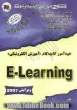 خودآموز گام به گام "آموزش الکترونیکی" E-Learning