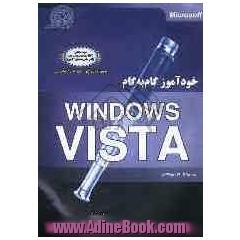 خودآموز Microsoft windows vista