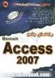راهنمای جامع Microsoft office Access 2007