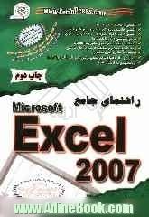 راهنمای جامع Microsoft Excel 2007