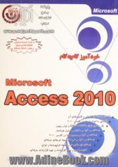 خودآموز گام به گام Access 2010