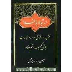 ارتباط با خدا: منتخب سور قرآن، ادعیه و زیارات، ختم سوره مبارکه انعام