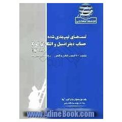 تست های تیپ بندی شده حساب دیفرانسیل و انتگرال 1 و 2