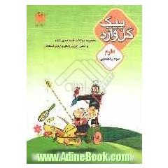 مجموعه سوالات طبقه بندی شده و استاندارد علوم سال سوم راهنمایی "با پاسخ تشریحی"