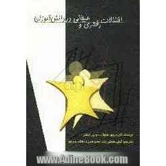 اختلالات رفتاری و هیجانی در دانش آموزان: نگرش عملی در امر آموزش کودکان دارای اختلالات رفتاری و هیجانی (EBD)