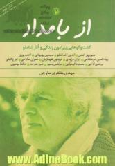 از بامداد: گفت وگوهایی پیرامون زندگی و آثار شاملو