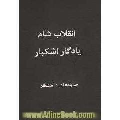 انقلاب شام: یادگار اشگبار