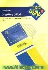 مجموعه سوالات خواندن و مفاهیم (1)