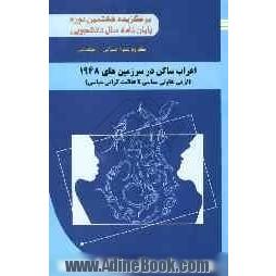 اعراب ساکن در سرزمینهای 1948 از بی تفاوتی سیاسی تا فعالیت گرایی سیاسی "برگزیده هشتمین دوره جشنواره پایان نامه سال دانشجویی"