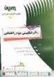 کار و مفاهیم زبان انگلیسی سوم راهنمایی: نمونه سوالات درس به درس، نمونه سوالات امتحان نهایی، آزمونهای المپیادی