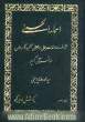 اسماء  الحسنی: شناخت صفات جمال و جلال آفریدگار جهان از قرآن کریم