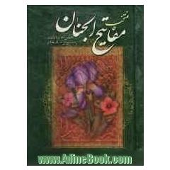 منتخب مفاتیح الجنان بانضمام سوره مبارکه انعام "درشت خط" با علامات وقف و ترجمه فارسی