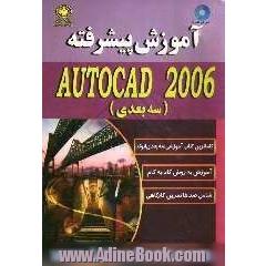 آموزش پیشرفته AutoCAD 2006 (سه بعدی)