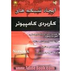 ایجاد شبکه های کاربردی کامپیوتر