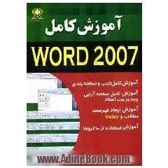 آموزش کامل ورد 2007 = WORD 2007