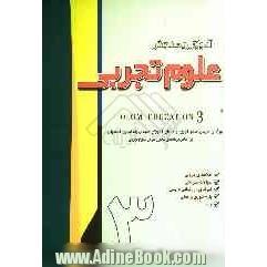 آموزش و سنجش علوم تجربی: سال سوم راهنمایی تحصیلی