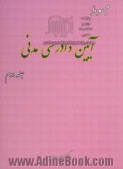 مبسوط در آیین دادرسی مدنی - جلد دوم -