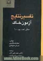 تفسیر نتایج آزمون خاک (معانی اعداد چیست )