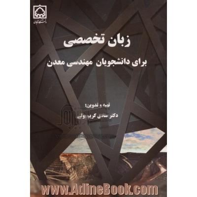 زبان تخصصی برای دانشجویان مهندسی معدن