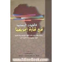 الاقلیات المسلمه فی قاره افریقیا: مجموعه مقالات الموتمر الاول للاقلیات المسلمه فی قاره افریقیا