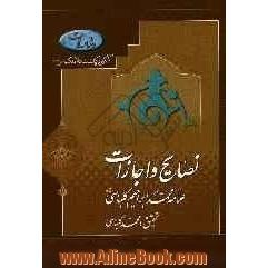 نصایح و اجازات: آیت الله العظمی حاج محمدابراهیم کلباسی (ره)