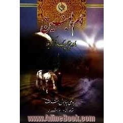 ام البنین (ع) مادر پرچمدار کربلا