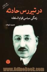 در تیررس حادثه: زندگی سیاسی قوام السلطنه