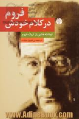 فروم در کلام خودش: نوشته هایی از اریک فروم