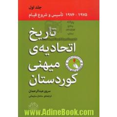 تاریخ اتحادیه ی میهنی کوردستان (مبارزه برای آزادی و دموکراسی (1975 - 1976)): تاسیس و شروع مجدد قیام