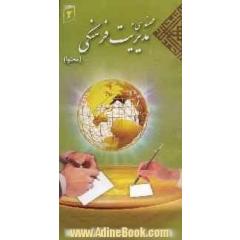 مدیریت فرهنگی (2): محتوا