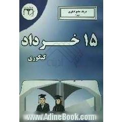 فیزیک جامع کنکوری 1 - 2 - 3