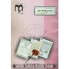 عربی جامع کنکور (ویژه رشته علوم انسانی)