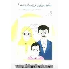 چگونه می توان فرزند سالم داشت : 1- توصیه های پیش از ازدواج و بچه دارشدن