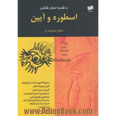 در قلمرو انسان شناسی (مجموعه مقالات)